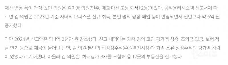 3선하며 재산이 평균 6억씩 증가한 정치인 | 인스티즈