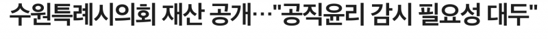 3선하며 재산이 평균 6억씩 증가한 정치인 | 인스티즈