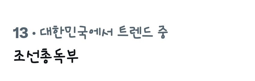 [마플] 조선총독부 실트 올랐네? | 인스티즈