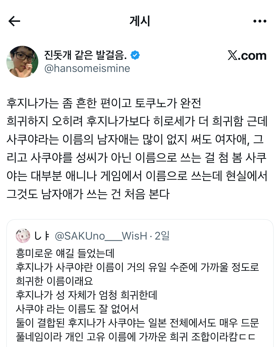 [마플] 이틀전 유우시팬들이 사쿠야 덕질방식 따라하다가 파묘시작됨 | 인스티즈