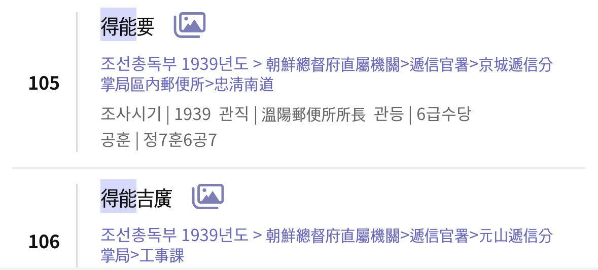 [마플] 저 토쿠노 성씨 조선총독부 고위관료 9명인거 같은데 | 인스티즈