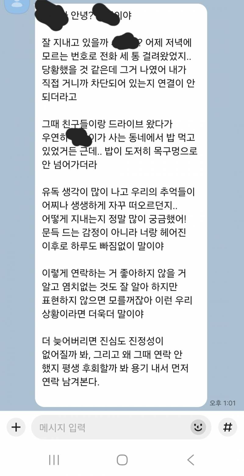 [잡담] 전애인이 연락왔는데 다시 만날생각없으면 답장안하면 더이상 연락 안하겠지? | 인스티즈