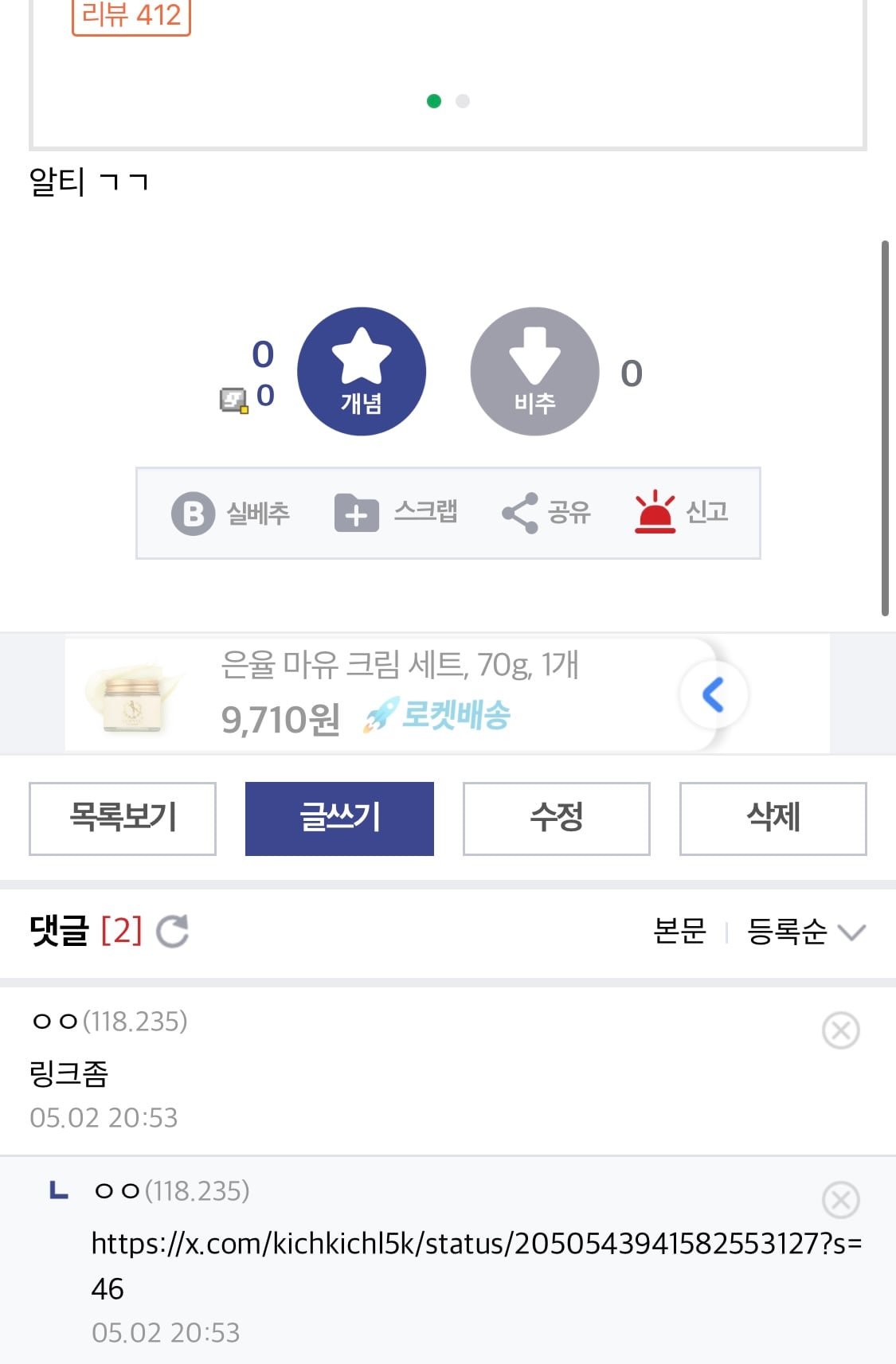 [잡담] 저 계정 갤에다 자기 계정 홍보도 한 사람인데 | 인스티즈