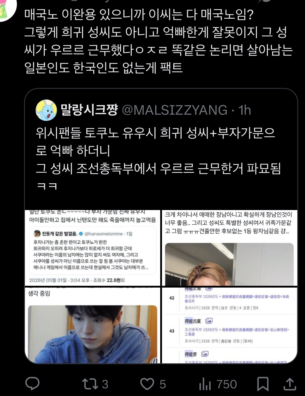 [잡담] 아니 ㅇㅇㅅ 억빠 레전드다 이완용까지 들먹이는거봐 | 인스티즈