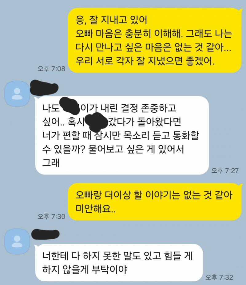 [잡담] 상대방 답장왔는데 다시 볼맘 없으면 이제 더이상 답장없이 차단할까..? | 인스티즈