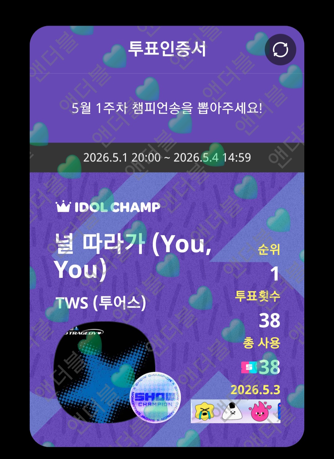 [잡담] 앤더블팬 투어스 투표 완료! | 인스티즈