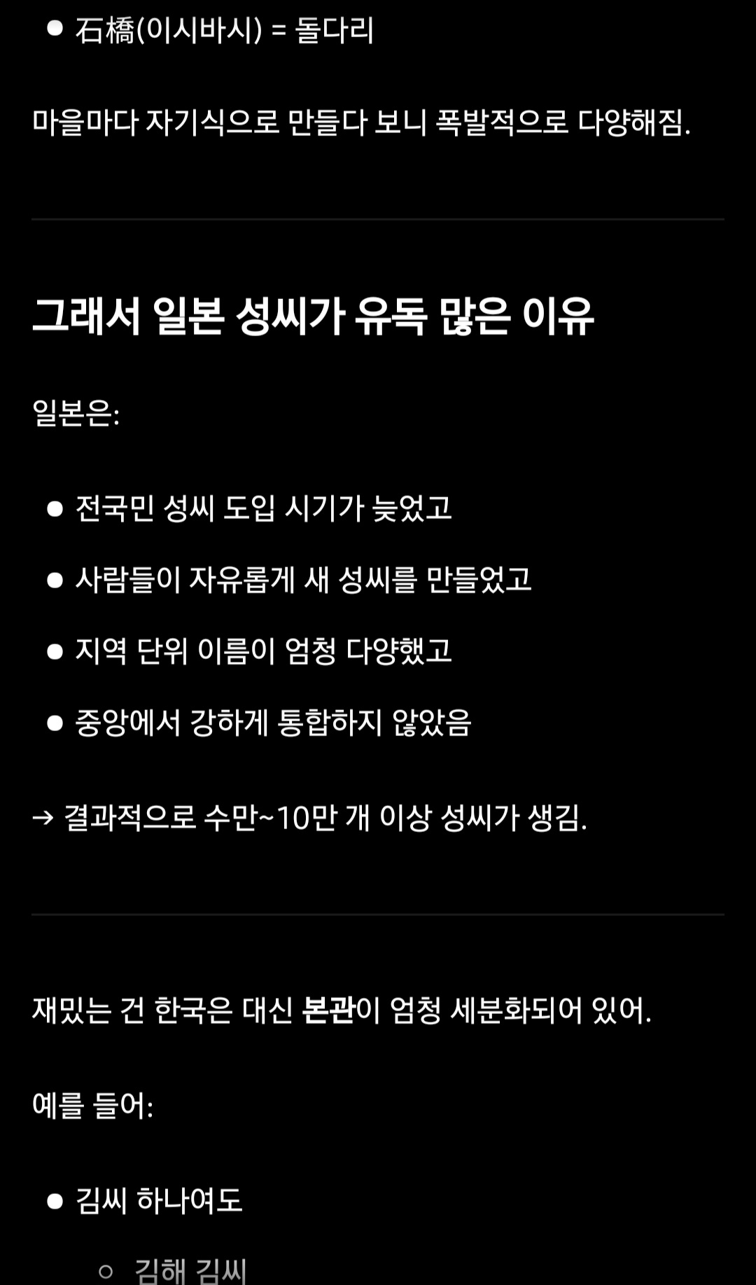 [잡담] 궁금해져서 한국 성 적은이유vs일본 성 많은이유 ai한테 물어봤거든 | 인스티즈