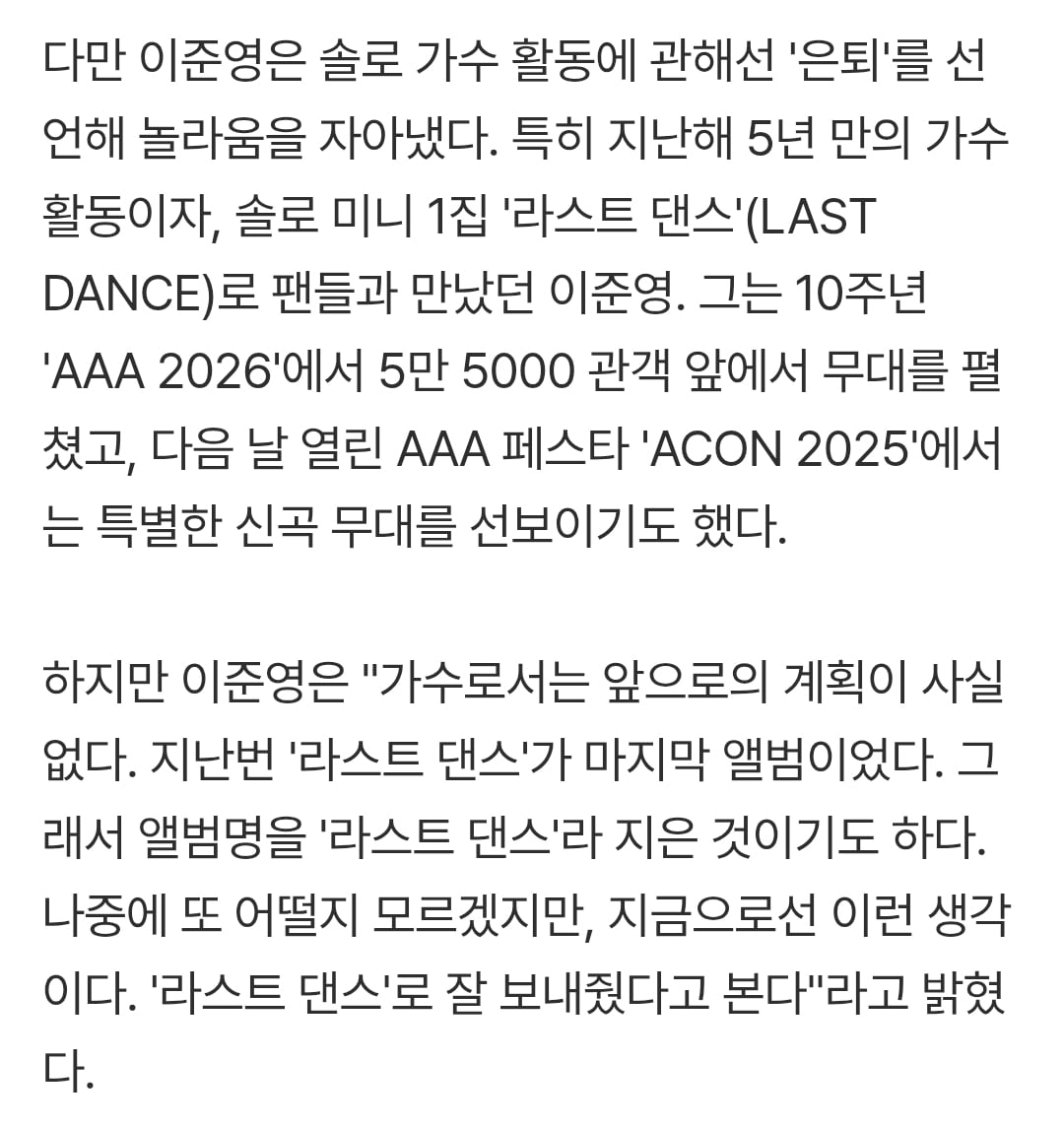 [정보/소식] [단독] 이준영, 올해 군대 가고..가수 '은퇴' 선언 | 인스티즈