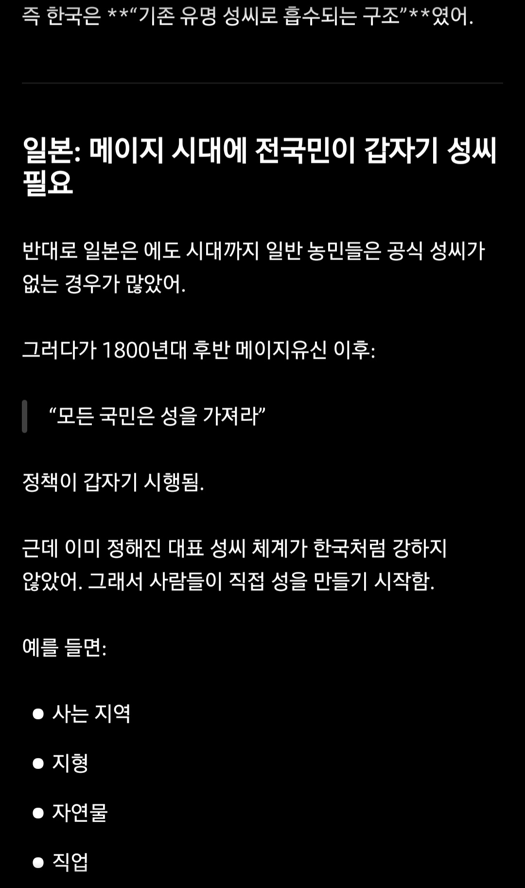[잡담] 궁금해져서 한국 성 적은이유vs일본 성 많은이유 ai한테 물어봤거든 | 인스티즈