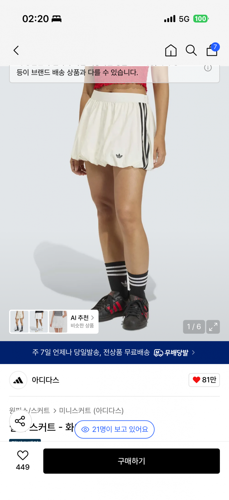 [잡담] 나 아디다스 치마 골라주라 제에발 | 인스티즈