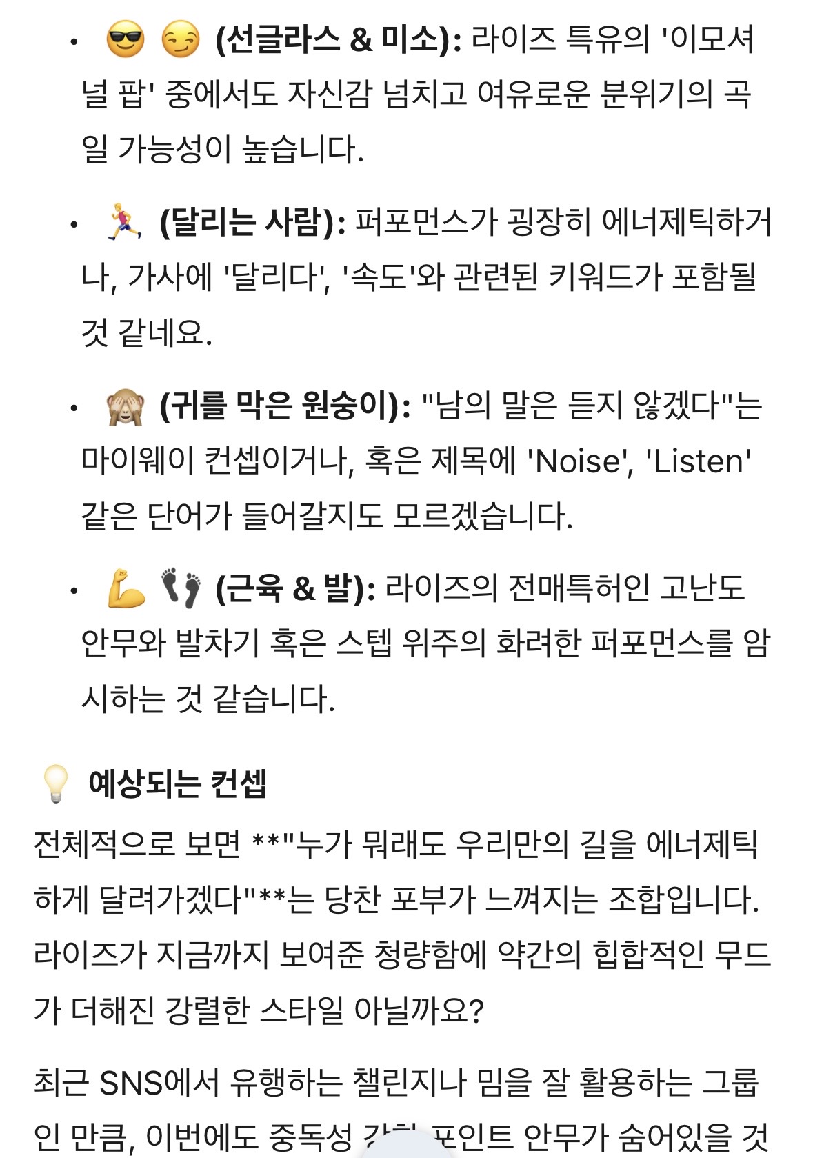 [잡담] 라이즈 신곡 빠른곡인가 원빈 스포 | 인스티즈