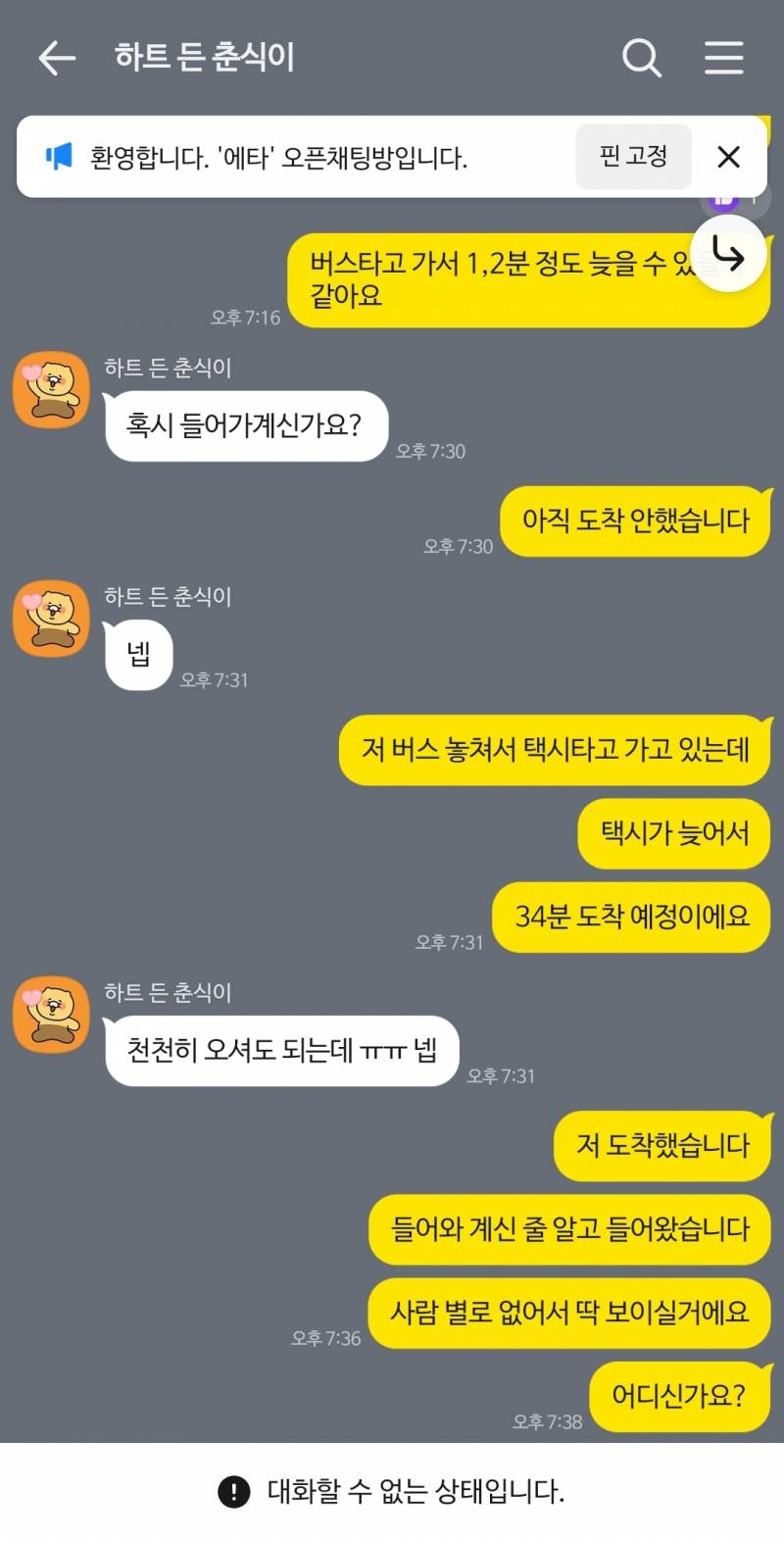 [잡담] 에타에서 같이 공부할 사람 구해서 밥먹기로 했는데 이러고 튐;ㅋㅋ | 인스티즈