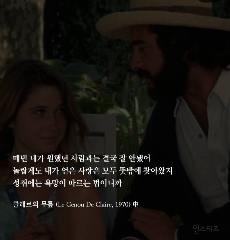 밤새 토론하기 좋은 에릭 로메르 영화 대사들 | 인스티즈