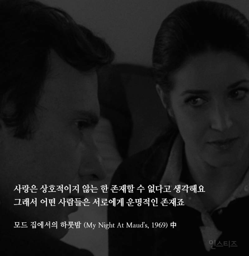 밤새 토론하기 좋은 에릭 로메르 영화 대사들 | 인스티즈