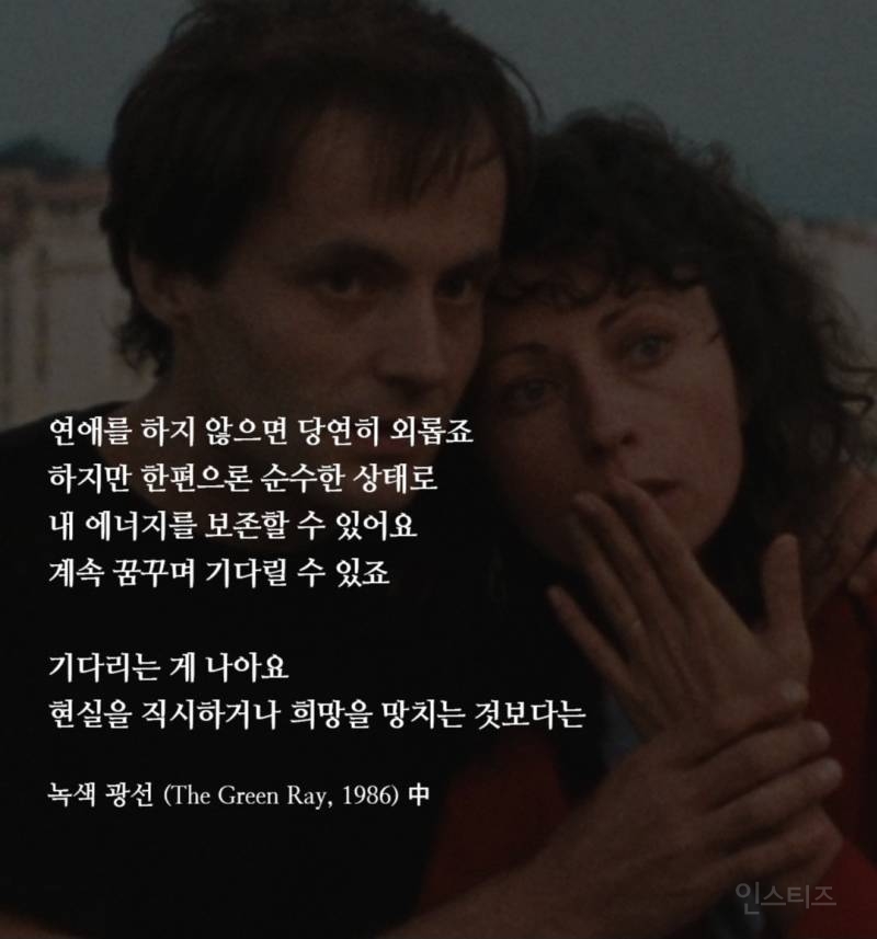밤새 토론하기 좋은 에릭 로메르 영화 대사들 | 인스티즈