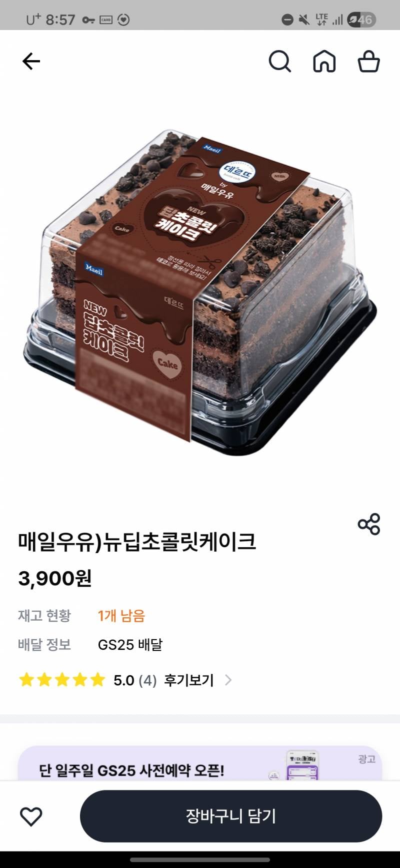 [잡담] 나 개맛있는 편의점 초코케이크 차즘 | 인스티즈