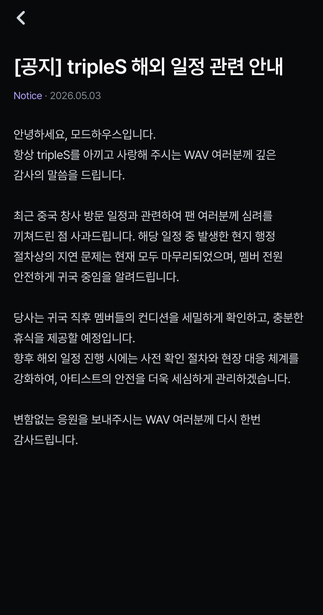 [정보/소식] 중국 공항에 묶여있다가 풀려난 트리플에스 | 인스티즈