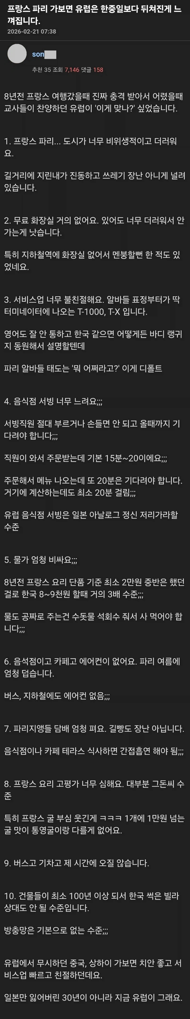 𝙅𝙊𝙉𝙉𝘼 실망스러웠던 파리여행..JPG | 인스티즈