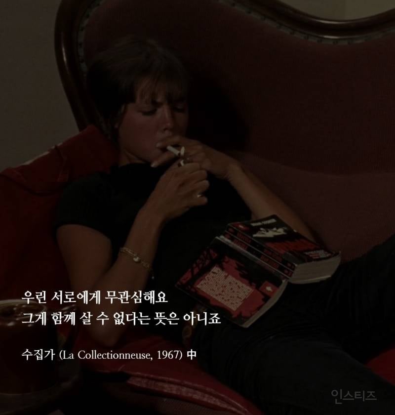 밤새 토론하기 좋은 에릭 로메르 영화 대사들 | 인스티즈