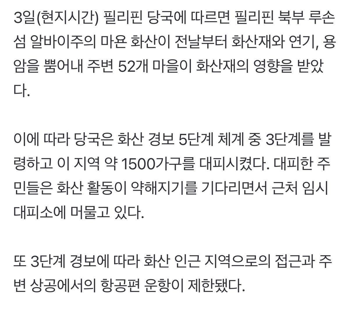 [정보/소식] [속보] 필리핀 마욘 화산 분화…주민 수천명 대피 | 인스티즈