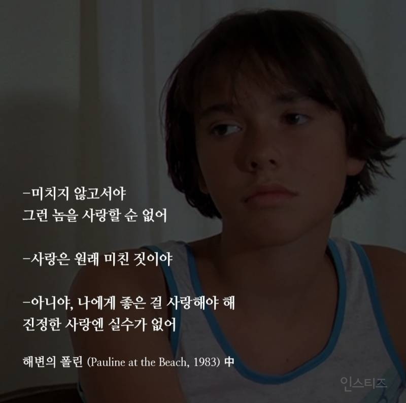 밤새 토론하기 좋은 에릭 로메르 영화 대사들 | 인스티즈
