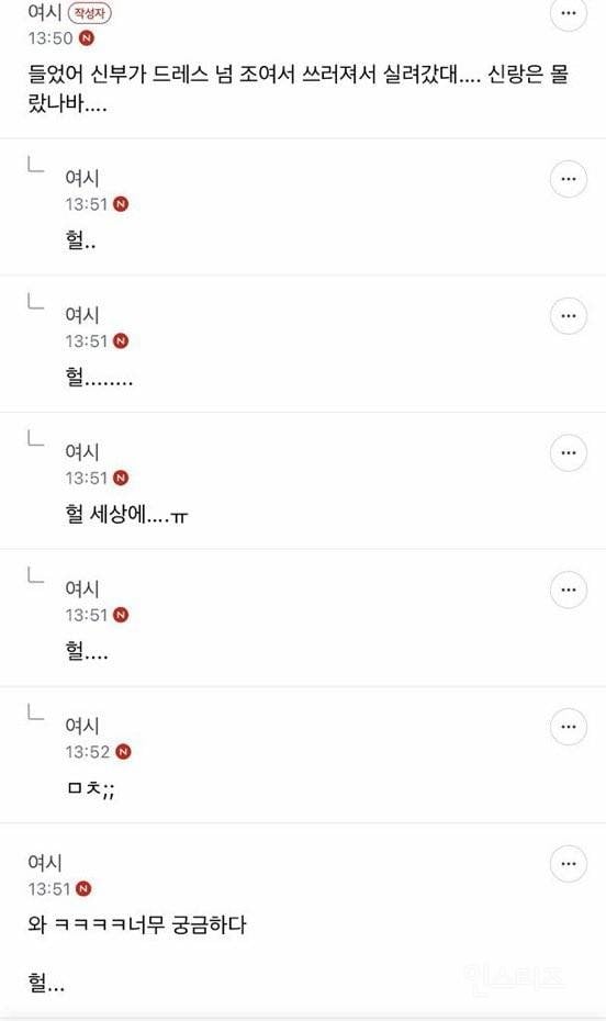 나 결혼식 왔는데 신부가 입장을 안 함 | 인스티즈