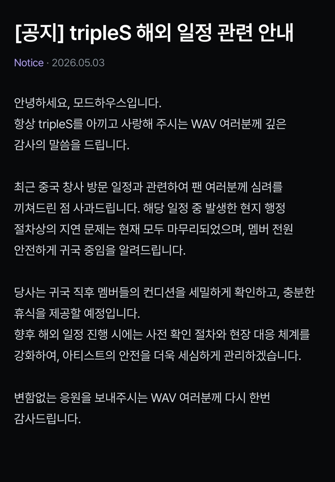 [마플] 모드하우스야 공지대로 트리플에스 멤버 케어해라 | 인스티즈