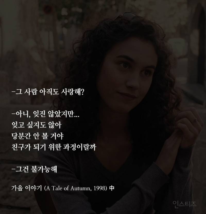 밤새 토론하기 좋은 에릭 로메르 영화 대사들 | 인스티즈