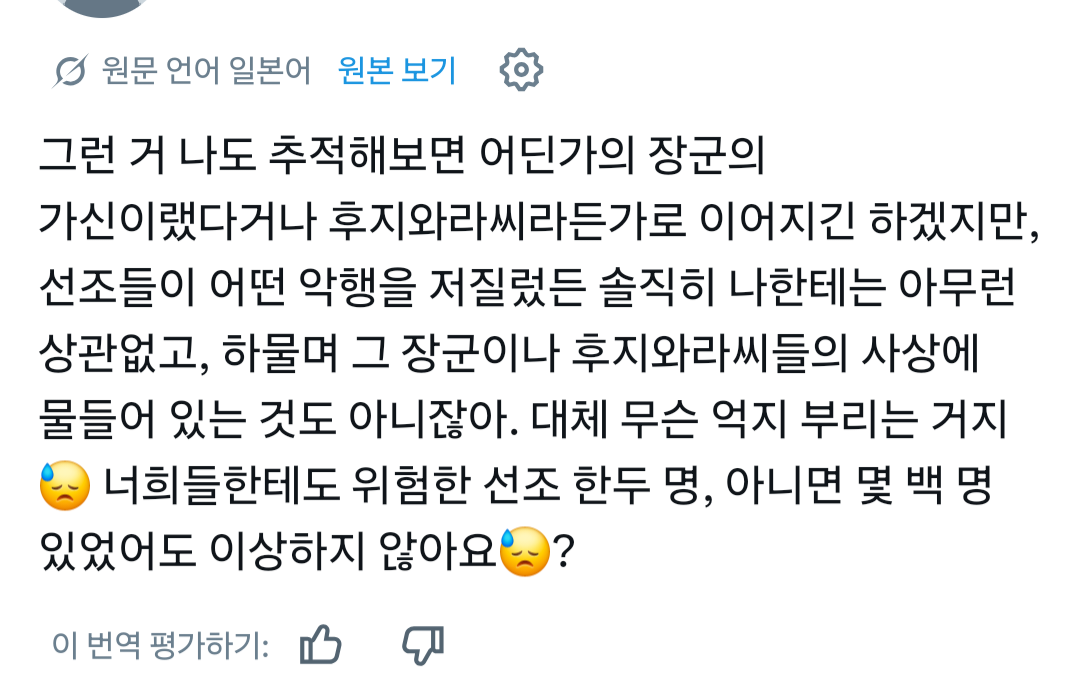 [마플] 진위여부는 내가 판단할게 아니라고 생각하지만, 이때싶 일본놈들 이런 사고방식 튀어나오는건 혐오스러움 | 인스티즈