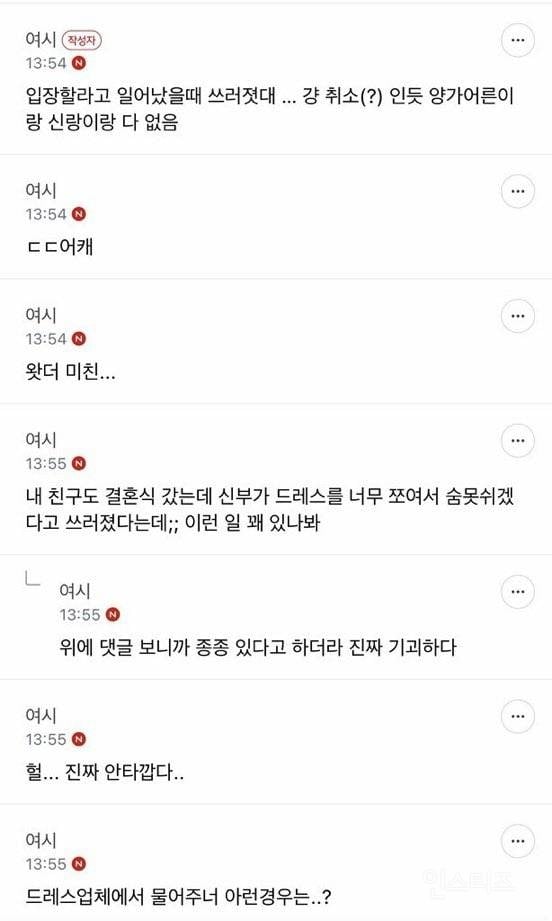 나 결혼식 왔는데 신부가 입장을 안 함 | 인스티즈