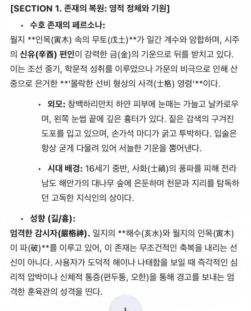 [잡담] 사주 프롬포트 하다가 수호신 외모 이미지화 했는데 | 인스티즈