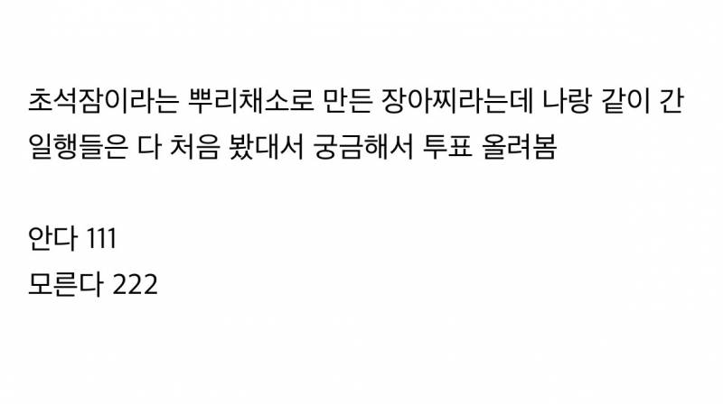 (약놀주의) 에버랜드 한식당 갔다가 놀란 반찬..JPG | 인스티즈