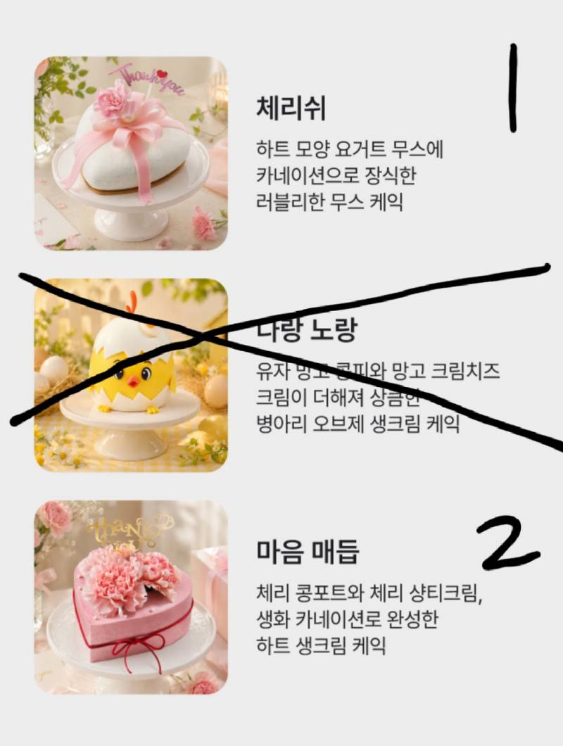 [잡담] 케이크 둘 중에 어떤 게 더 마음에 들어? | 인스티즈