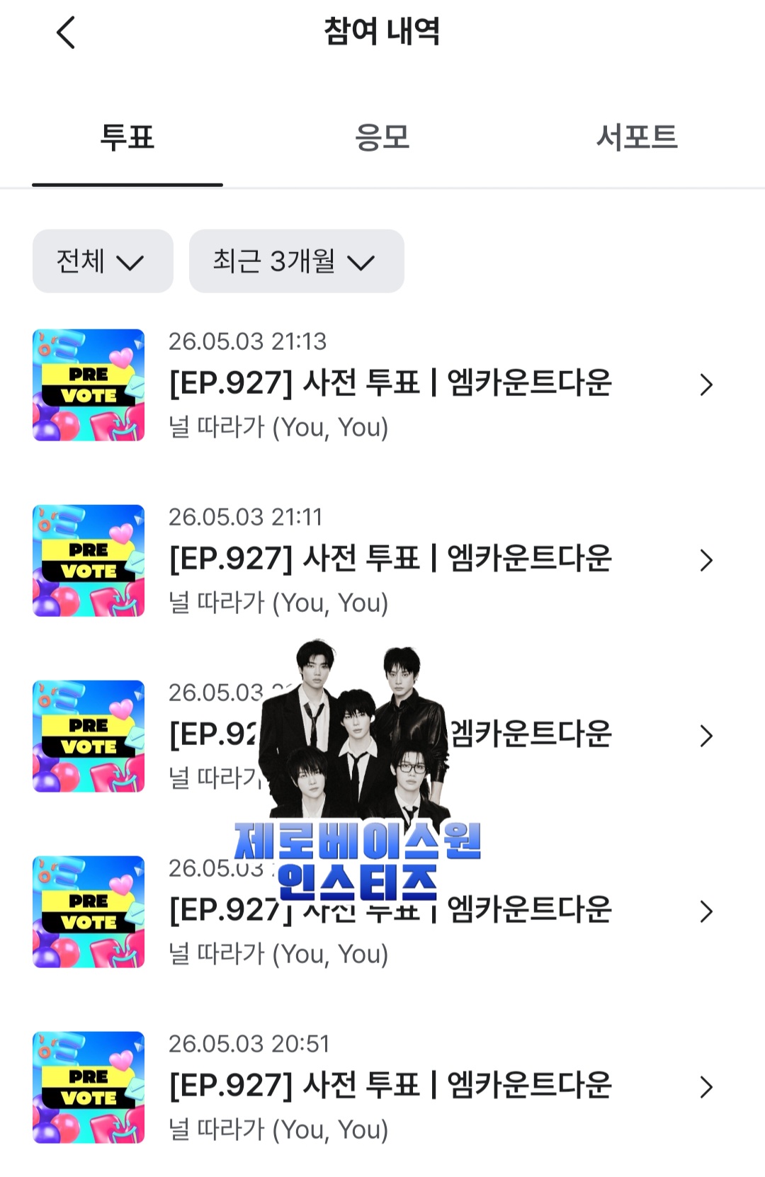 [잡담] 투어스 엠카 사전 투표 인증💙 | 인스티즈