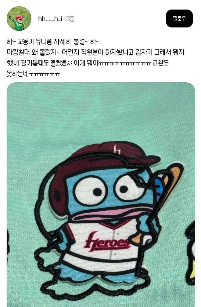 [잡담] 교동니폼 하자 이게뭐람 | 인스티즈