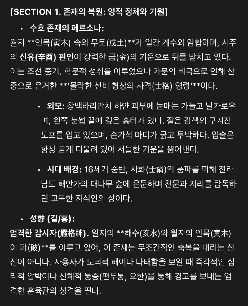 [잡담] 사주 프롬포트 하다가 수호신 외모 이미지화 했는데 | 인스티즈