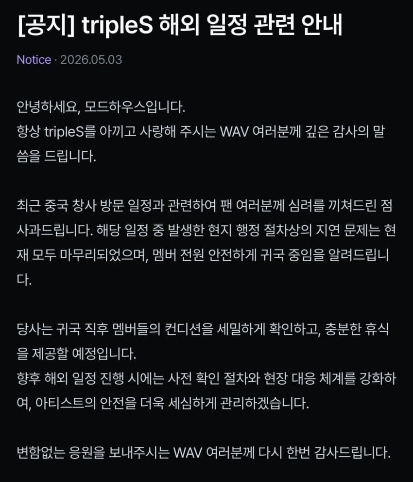 [정보/소식] 트리플에스 소속사 중국 일정 관련 공식 사과문 | 인스티즈