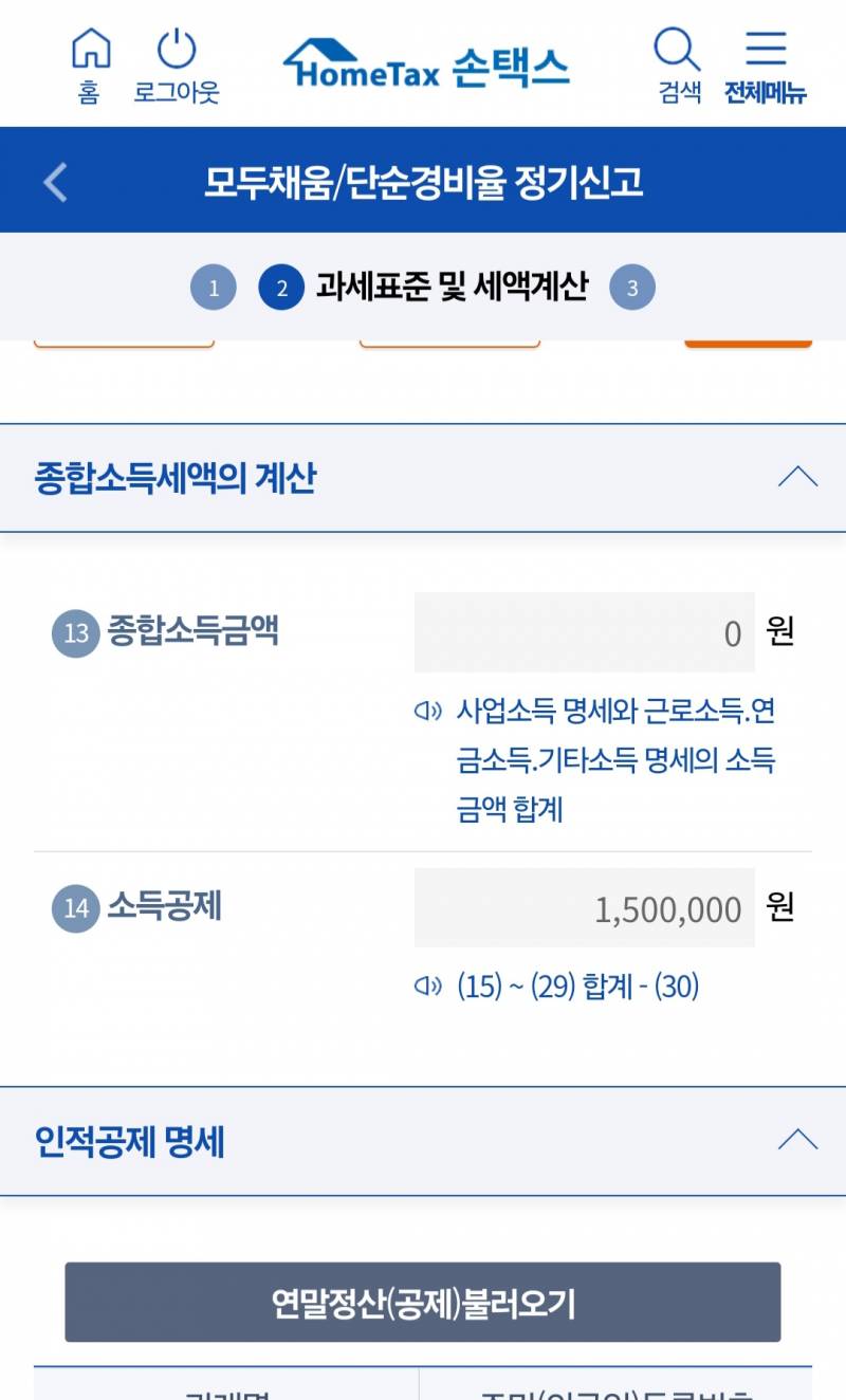 [잡담] 종소세 잘 아는 익있어..? | 인스티즈