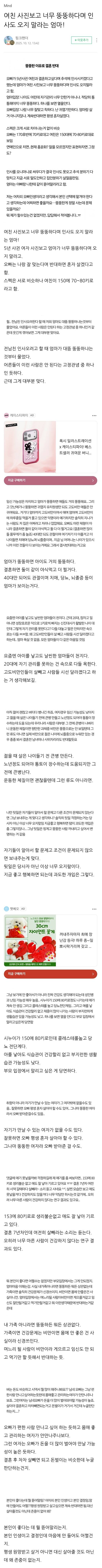 여친 사진보고 너무 뚱뚱하다며 인사도 오지 말라는 엄마 | 인스티즈