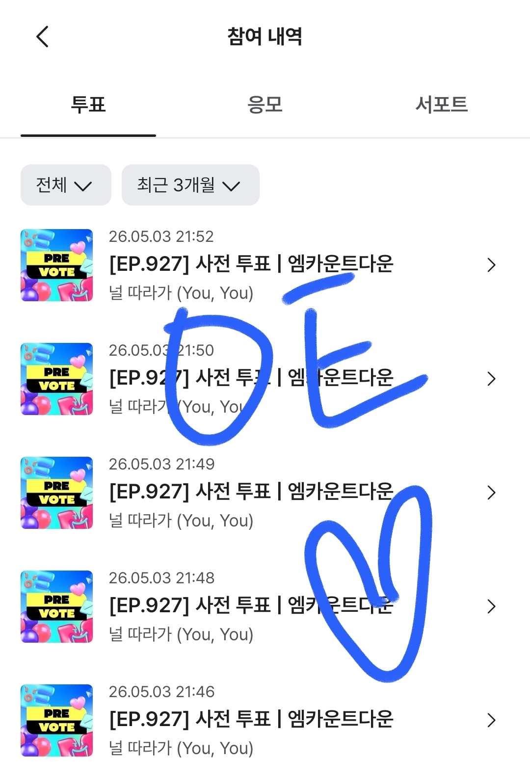 [잡담] 제로즈 투어스 엠카 투표했어요 💙 | 인스티즈