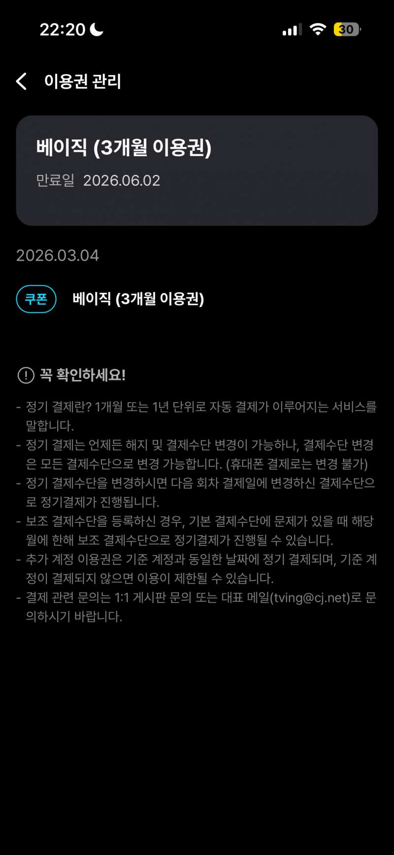 티빙 1인구독권 4개월 구독하실분! | 인스티즈