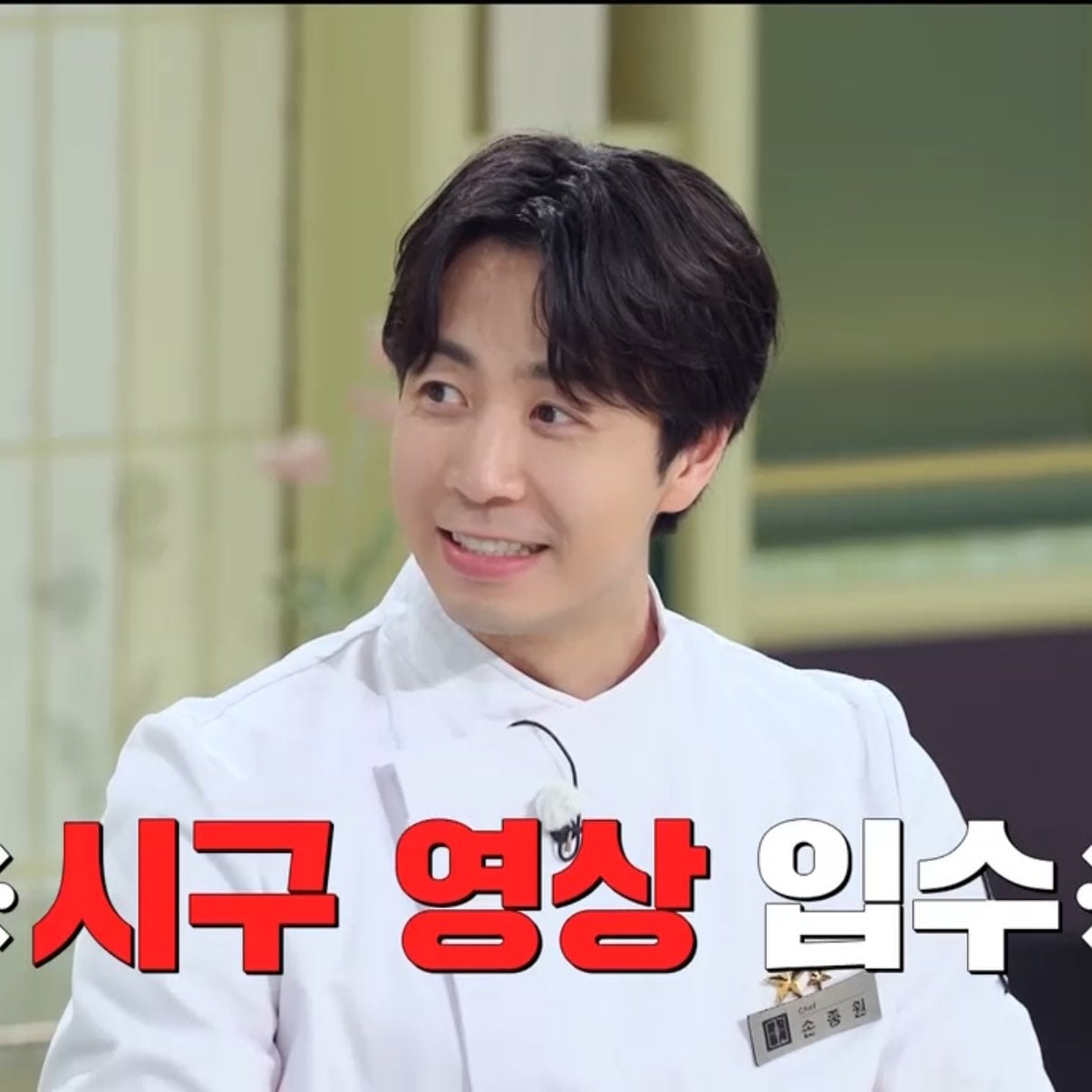 [잡담] 손종원 다음주 머리 뭐임???? | 인스티즈
