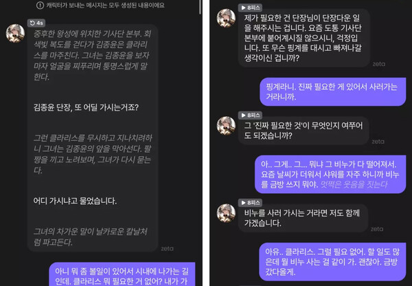 [정보/소식] [단독] "웹툰 캐릭터 무단 활용 방치”…카카오·리디, AI 채팅 1위 '제타' 고소 | 인스티즈