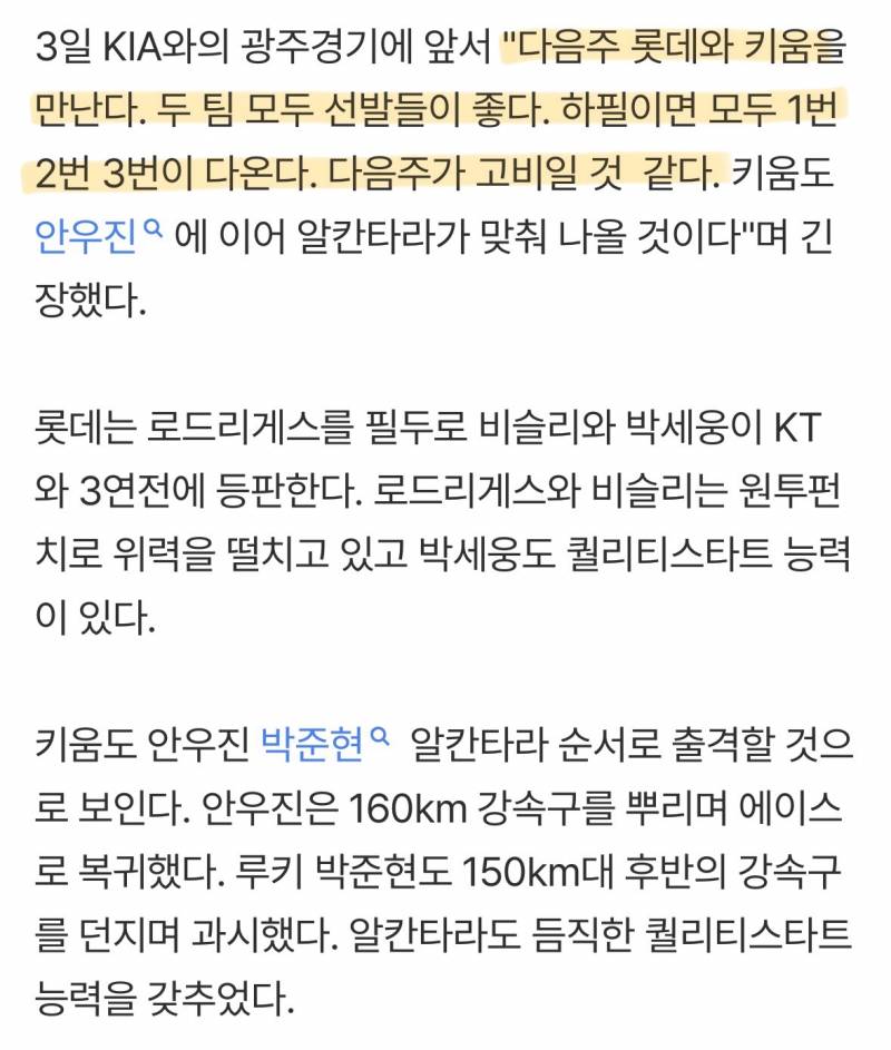 [잡담] 솔직히 담주에 경기 파업해버려도 | 인스티즈
