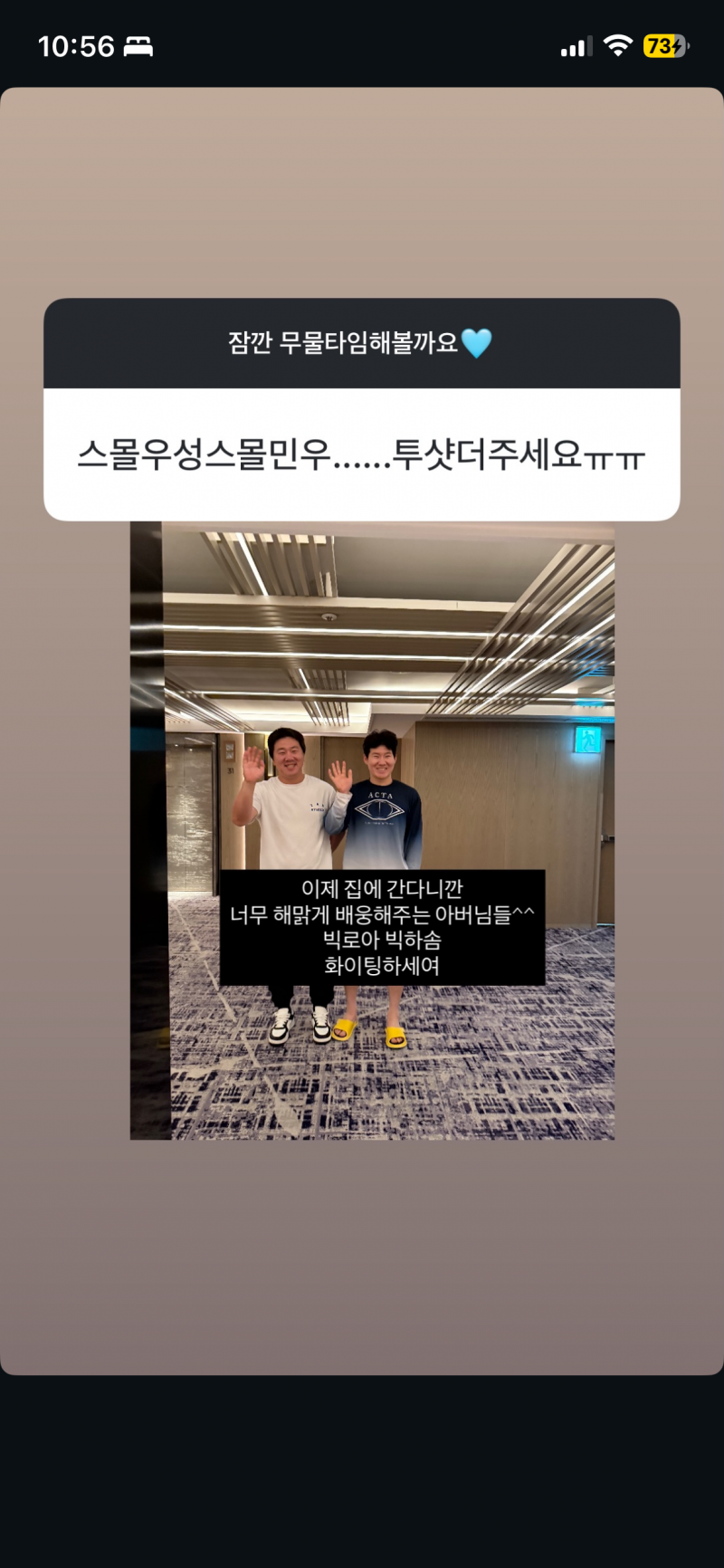 [잡담] 아 개웃김ㅋㅋㅋ박민우아내분 인스스 ㅌㅋㅋㅋ | 인스티즈