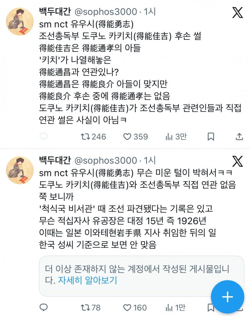 [마플] 트위터 역사덕후가 유우시 조선총독부랑 관련 없대 | 인스티즈