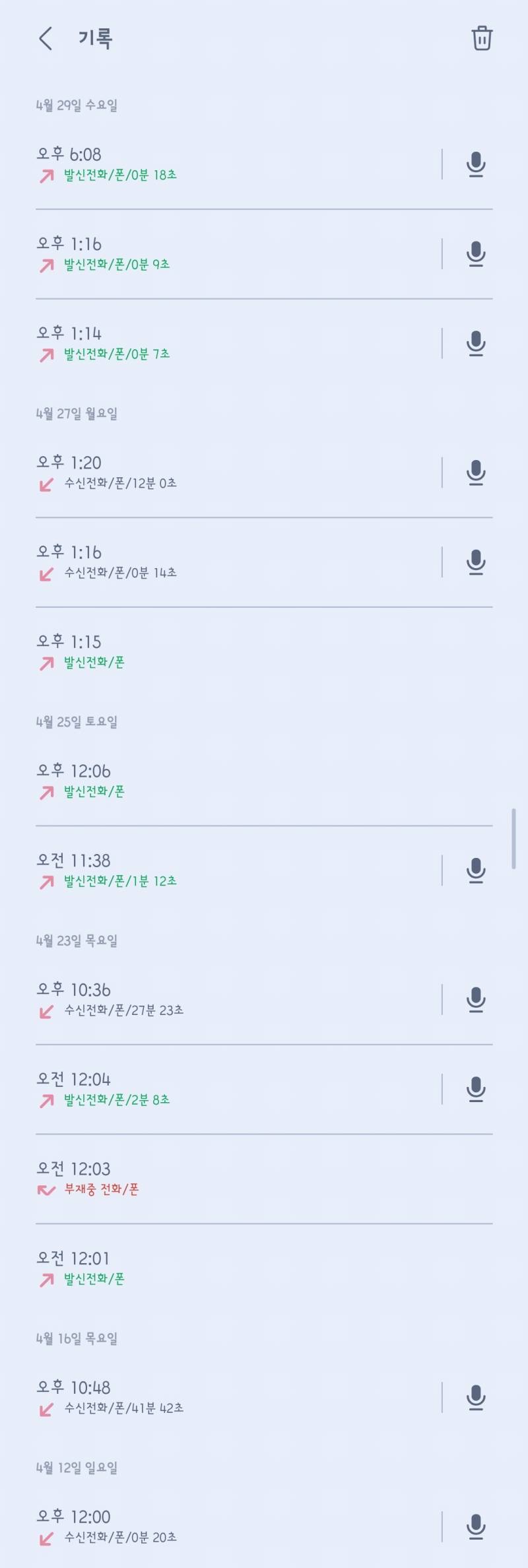[잡담] 전화 자주 안하는 커플들도 이정도로 잘 안해? | 인스티즈
