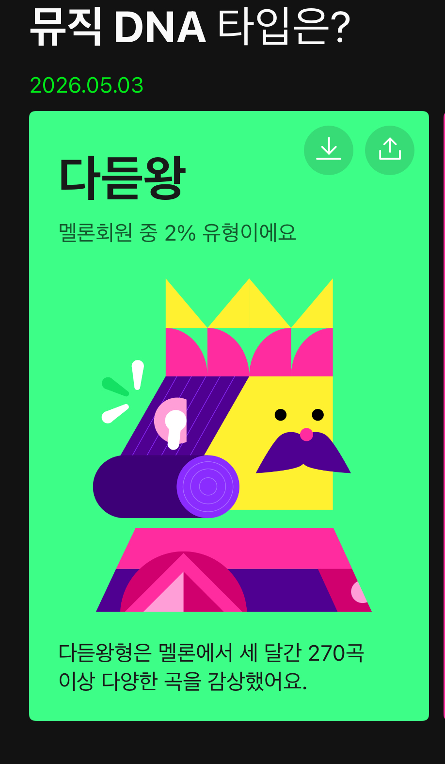 [잡담] 멜론 쓰는 익들아 !! 들어와봐 | 인스티즈