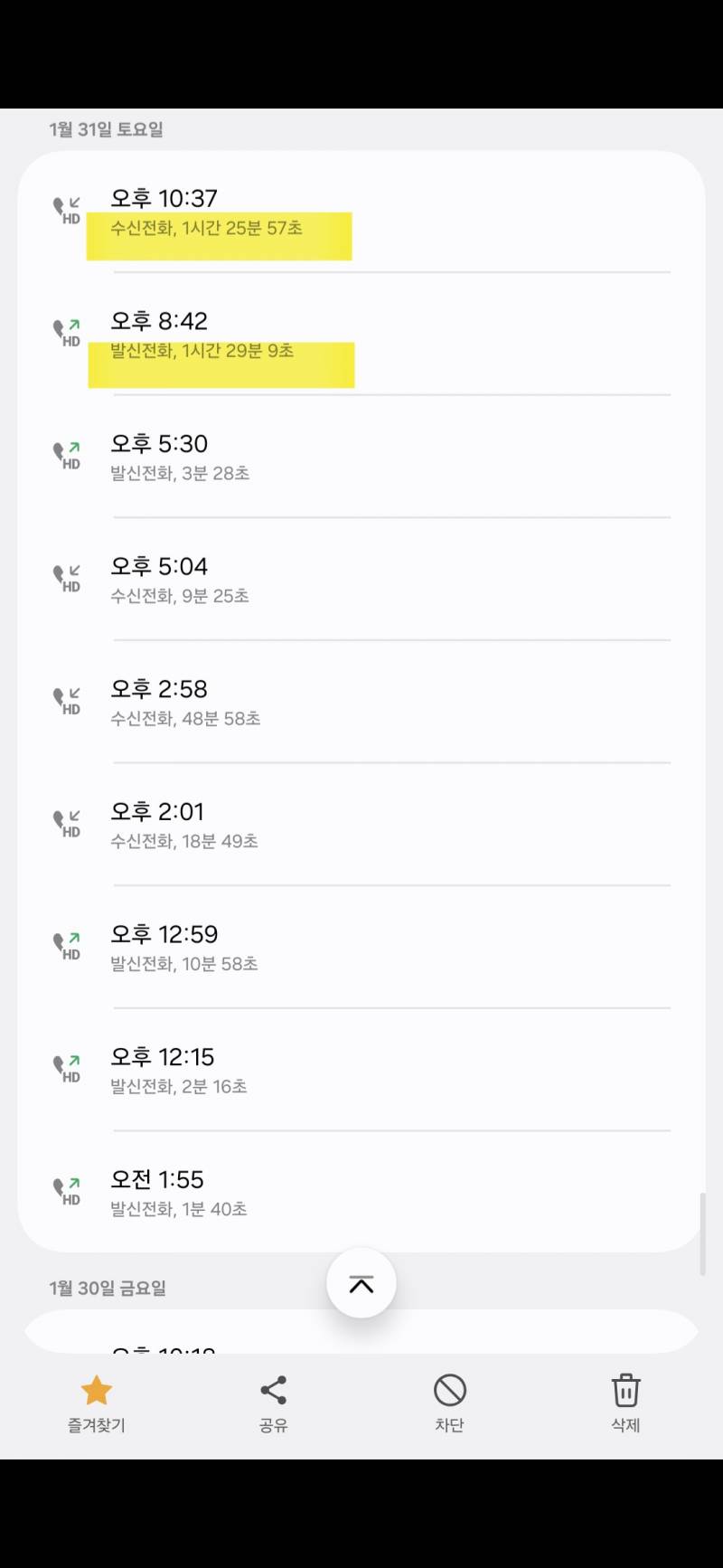 [잡담] 와 새삼 우리는 전화 개많이해ㅋㅋㅋㅋㅋㅋㅋㅋㅋㅋㅋ | 인스티즈