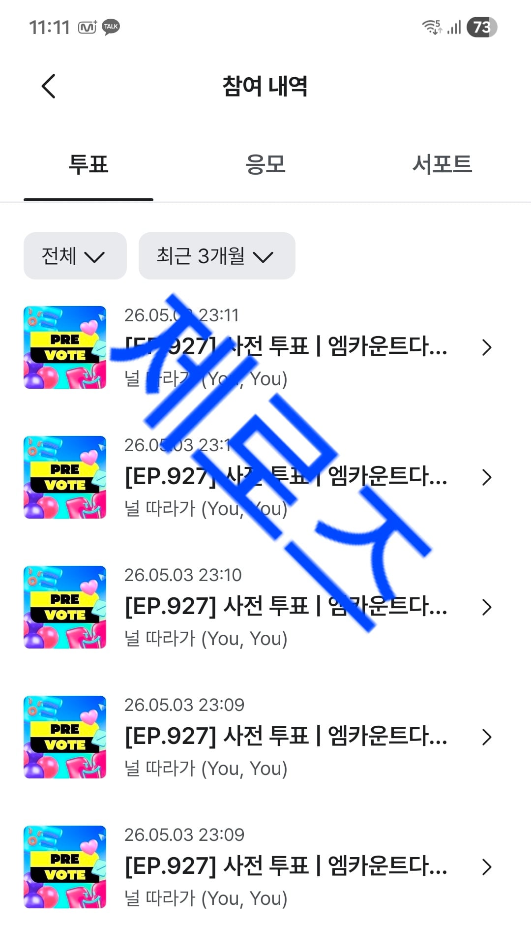 [잡담] 제로즈 투어스 엠카 사전투표인증 | 인스티즈